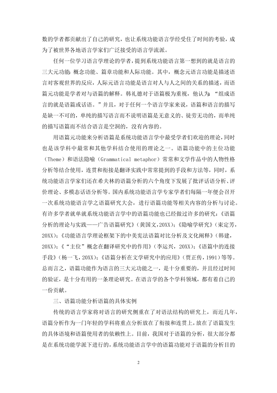 语篇分析之系统功能语言学中语篇功能的运用.docx_第2页