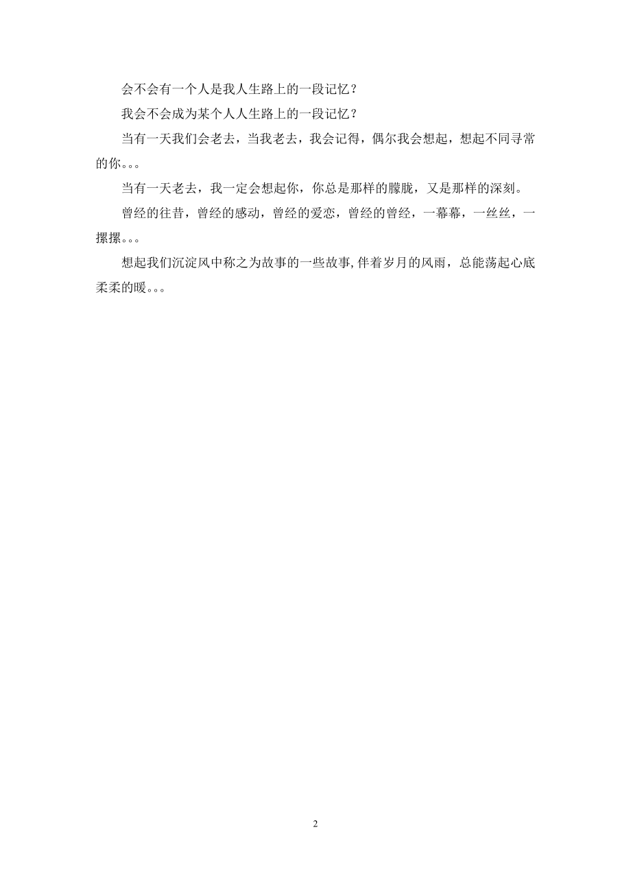 这一生遇见谁都是注定的.docx_第2页