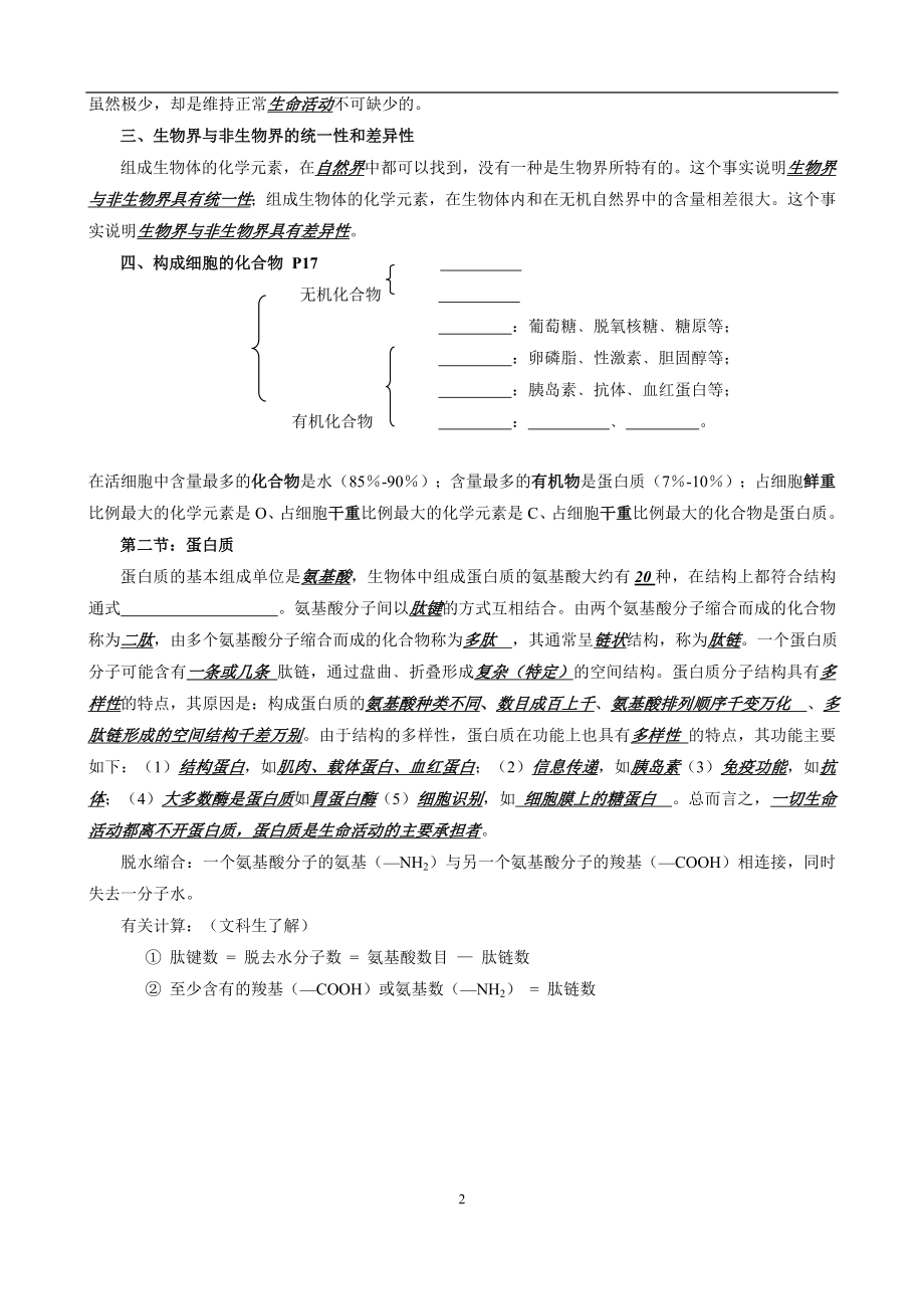 高三生物一轮复习知识点汇编(共72页).doc_第2页