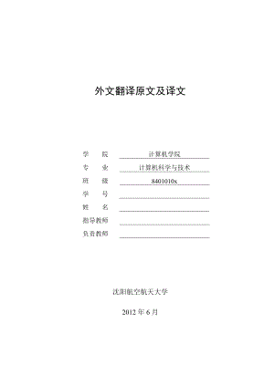 毕业论文外文翻译-JSP及其WEB技术.doc