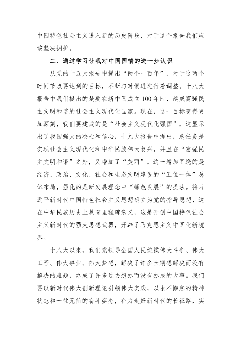 社会主义发展简史心得体会范文（四篇）.docx_第2页