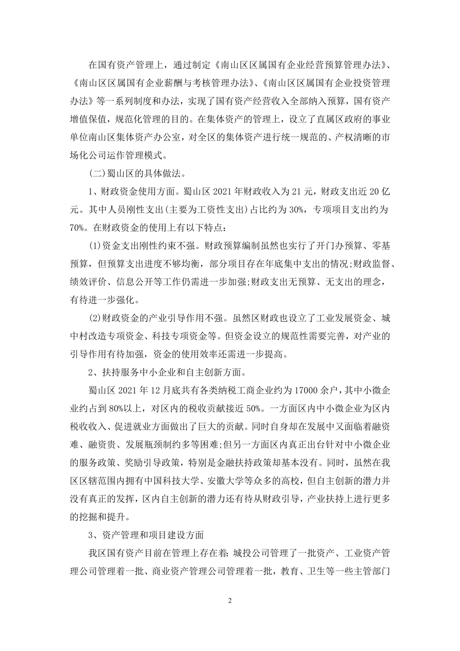 财政调研报告.docx_第2页