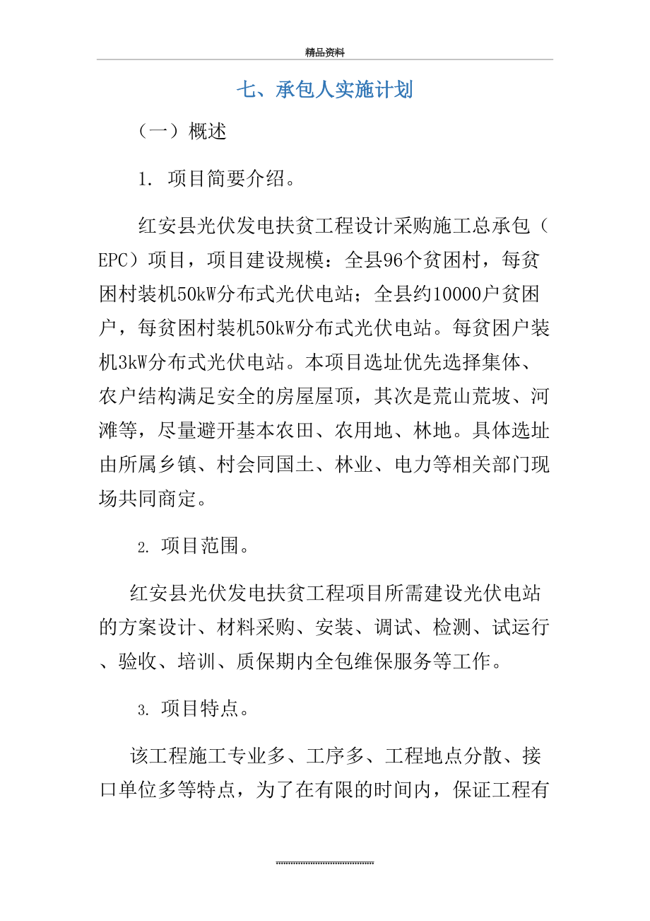 最新epc项目承包人实施计划.docx_第2页