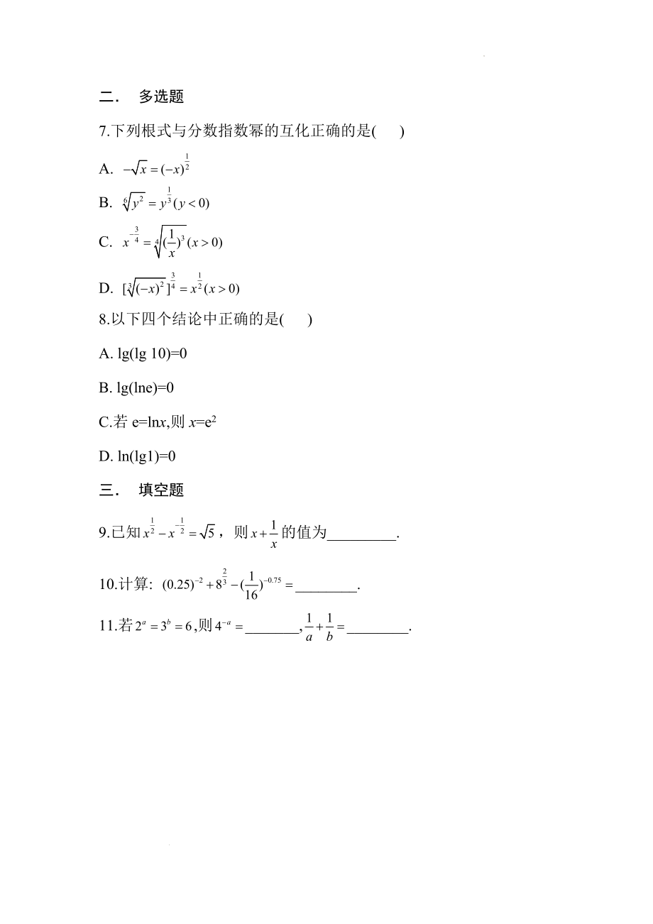 第四章幂函数、指数函数和对数函数(word版).docx_第2页