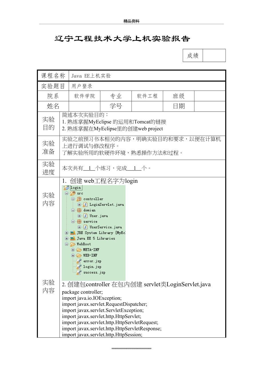 最新java-EE---登陆界面.doc_第2页