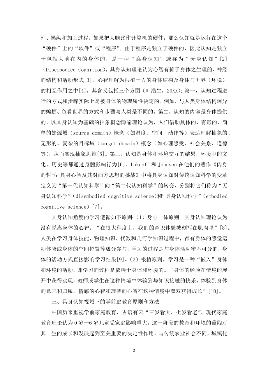 身体与教育：具身认知视角下的学前家庭教育.docx_第2页