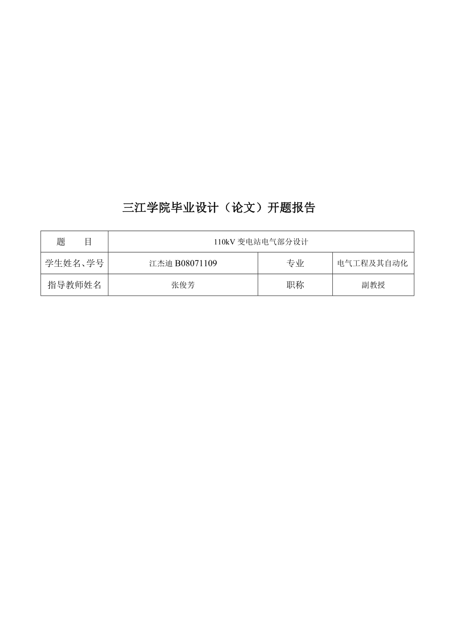 电力和配电系统-外文翻译（含开题报告）.docx_第1页