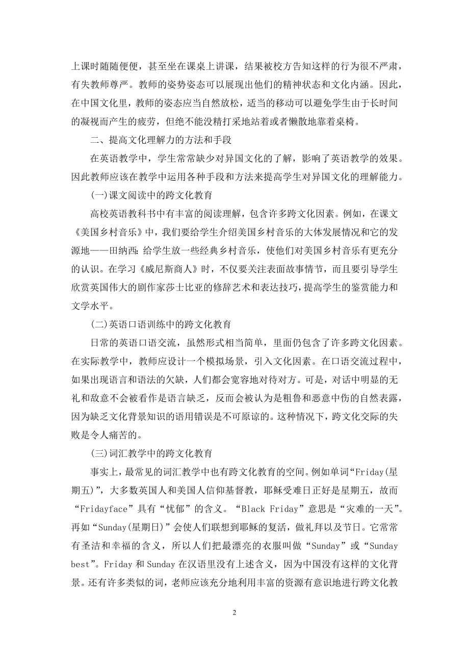 跨文化交际与英语教学.docx_第2页