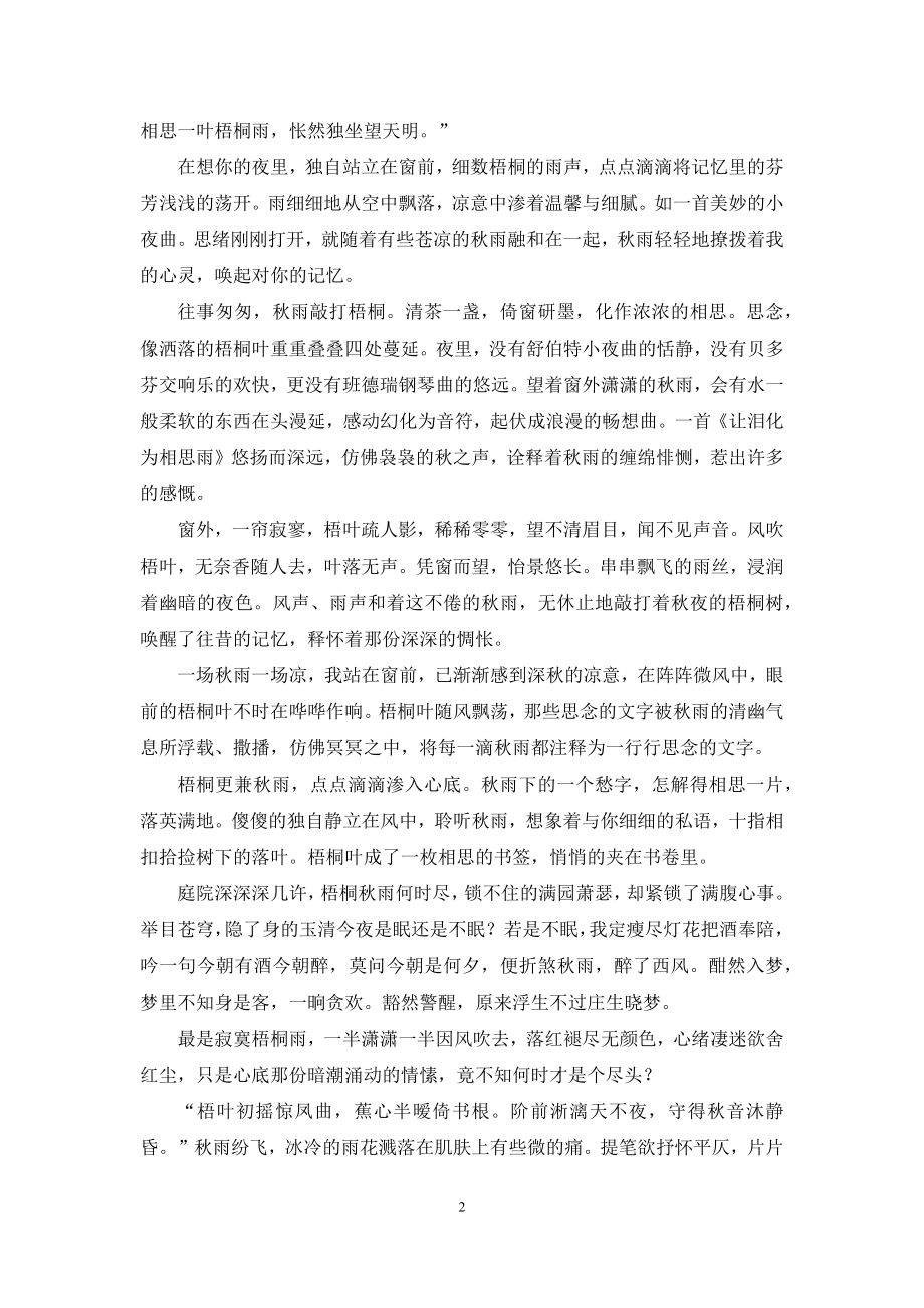 雨中黄叶树灯下白头人-[梧桐更兼秋雨].docx_第2页