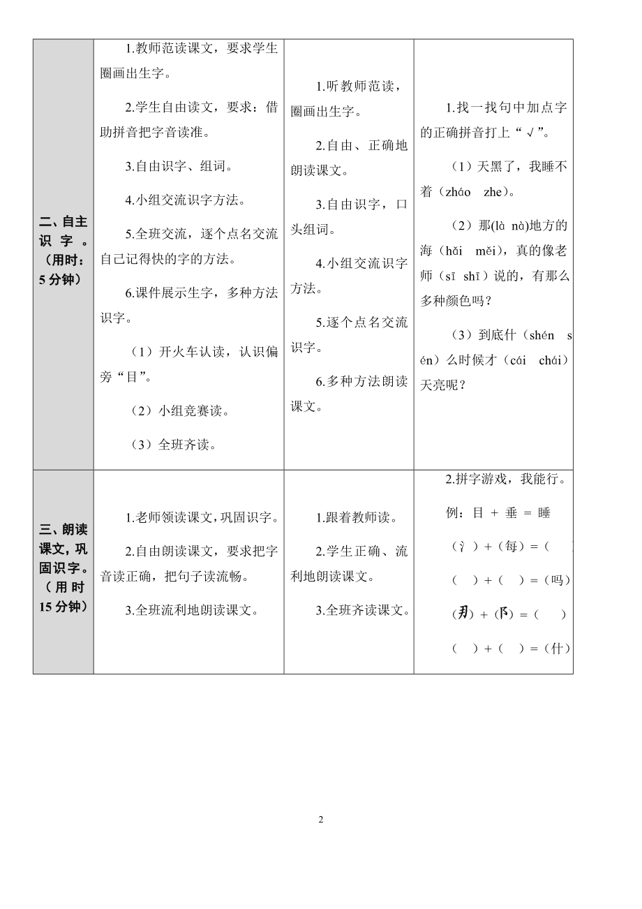 部编版小学一年级上册语文第7单元表格式导学案.docx_第2页