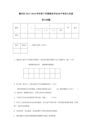 襄州区2017—2018学年下学期期末部编版七年级语文试题（附答案）.docx