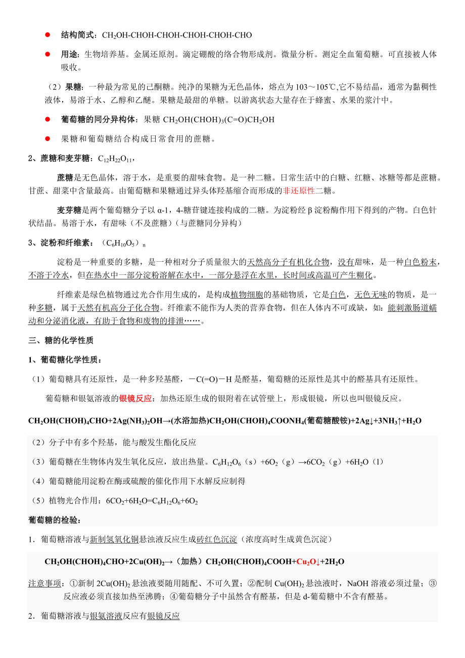 高中化学选修一《化学与生活》知识点归纳总结.docx_第2页