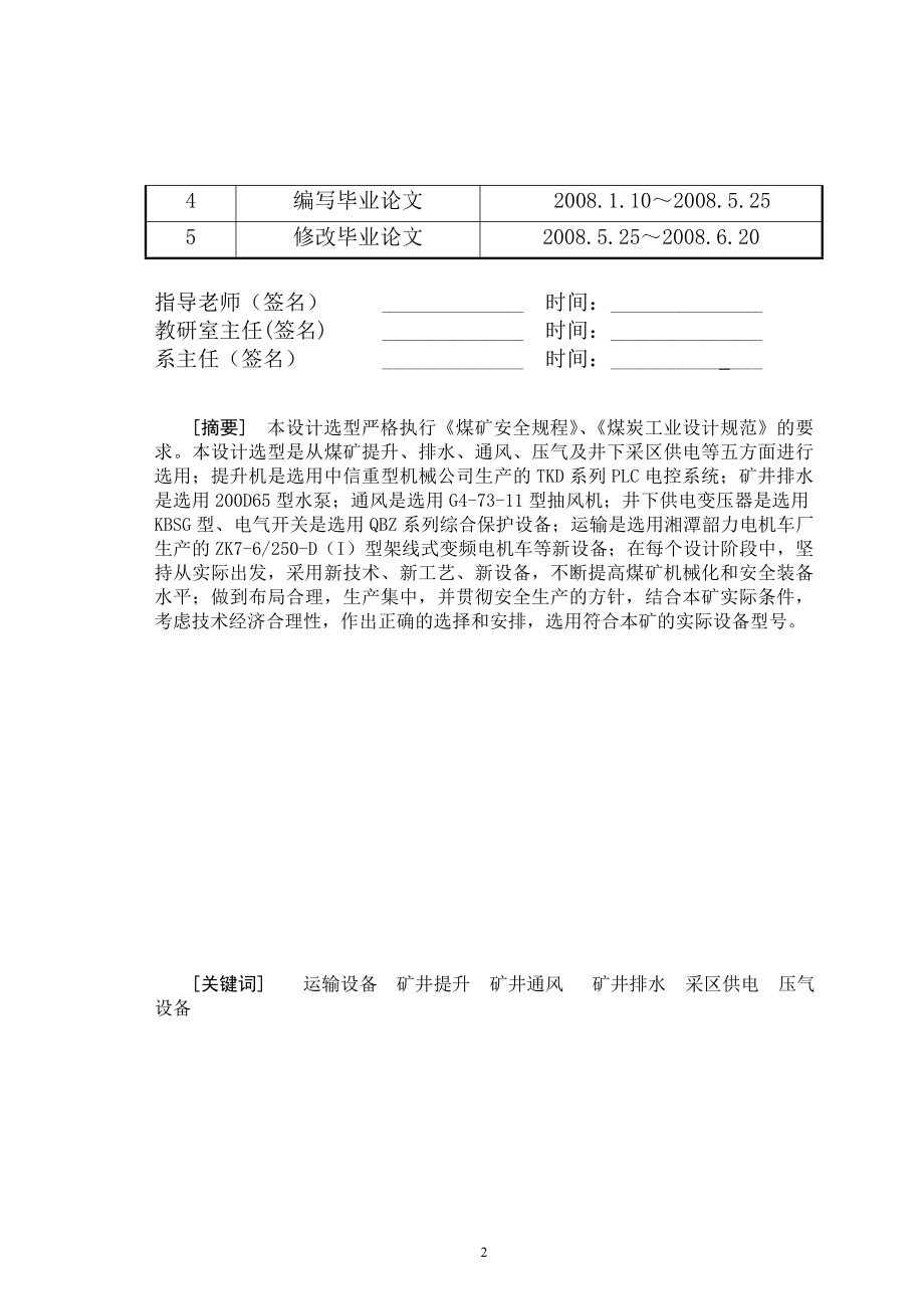 新星矿井机电设备选型设计毕业论文.doc_第2页