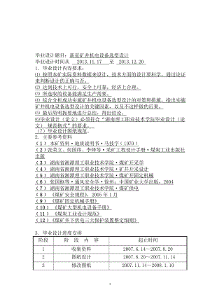 新星矿井机电设备选型设计毕业论文.doc