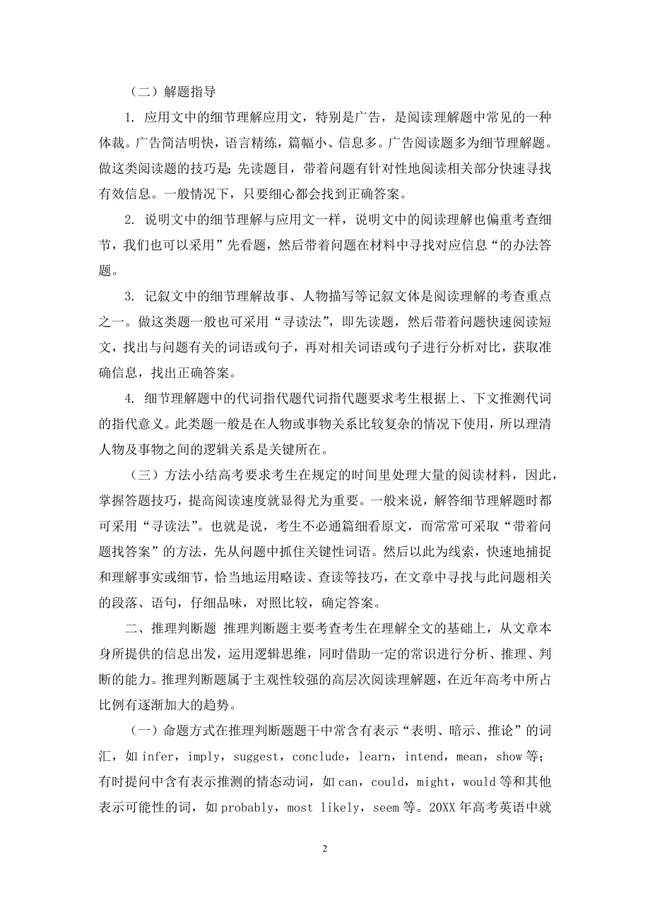 高考英语阅读理解高分策略.docx_第2页