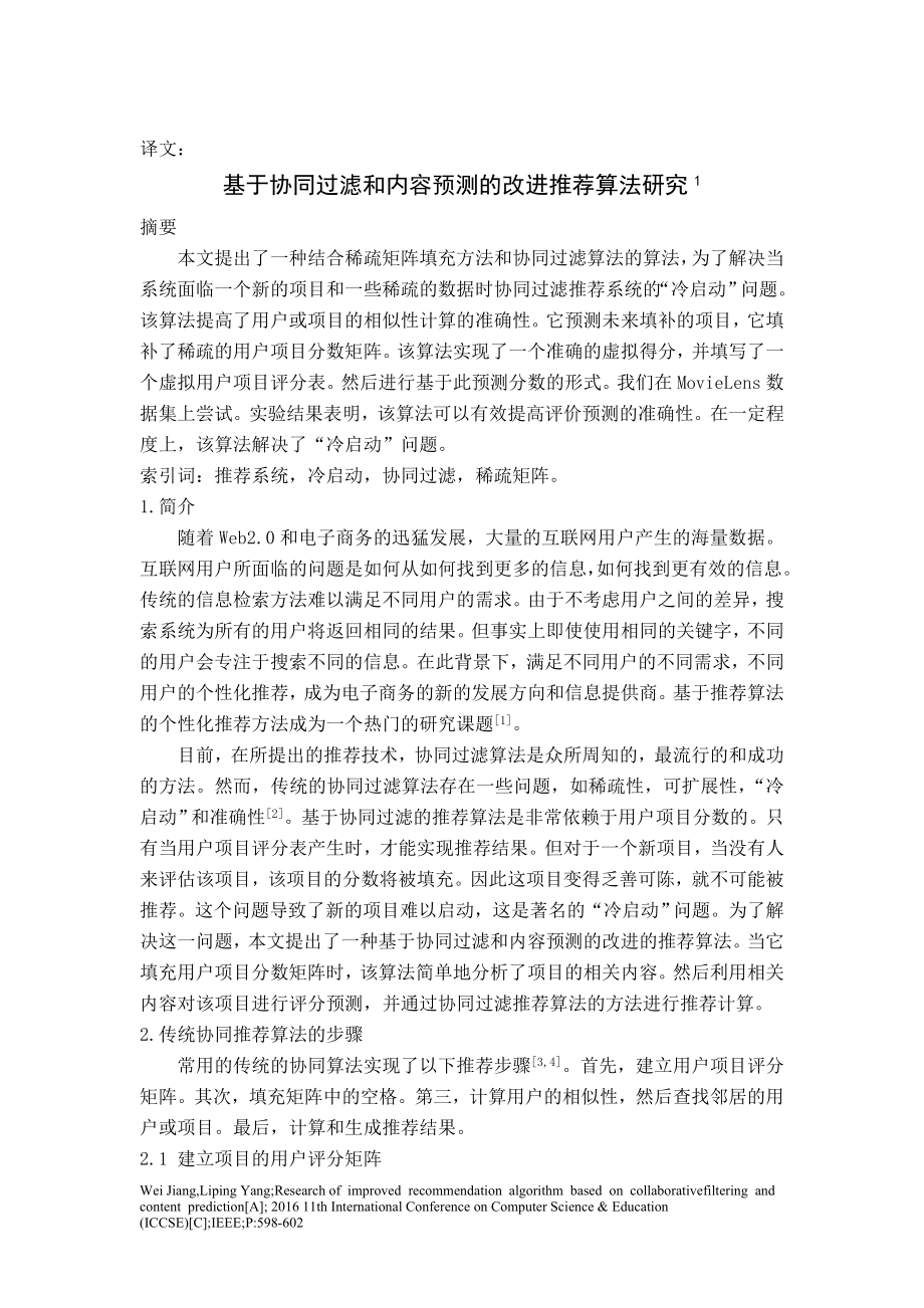 毕业论文外文翻译-基于协同过滤和内容预测的改进推荐算法研究.doc_第1页