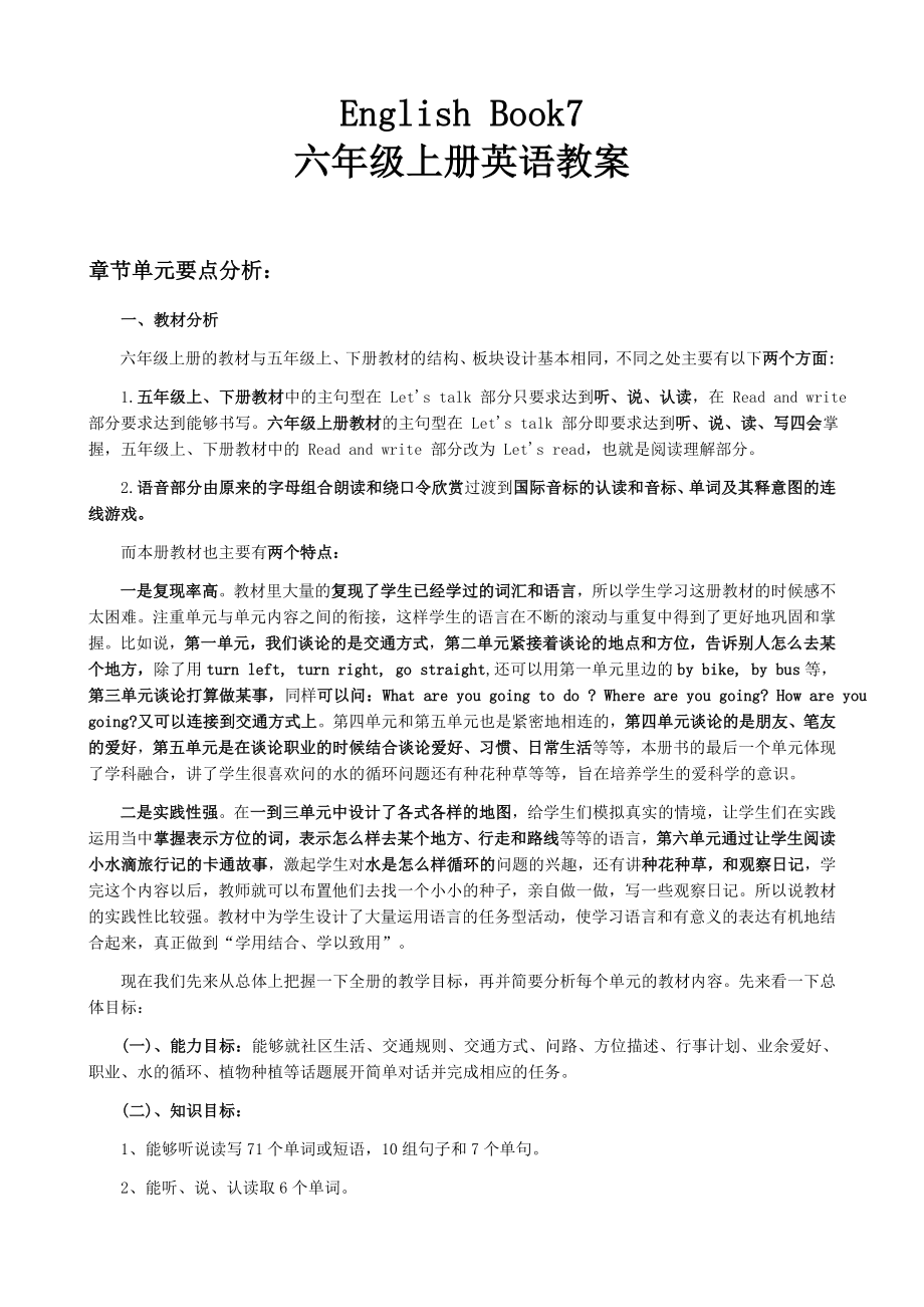 新人教版PEP六年级英语上册教案（全册）.docx_第1页