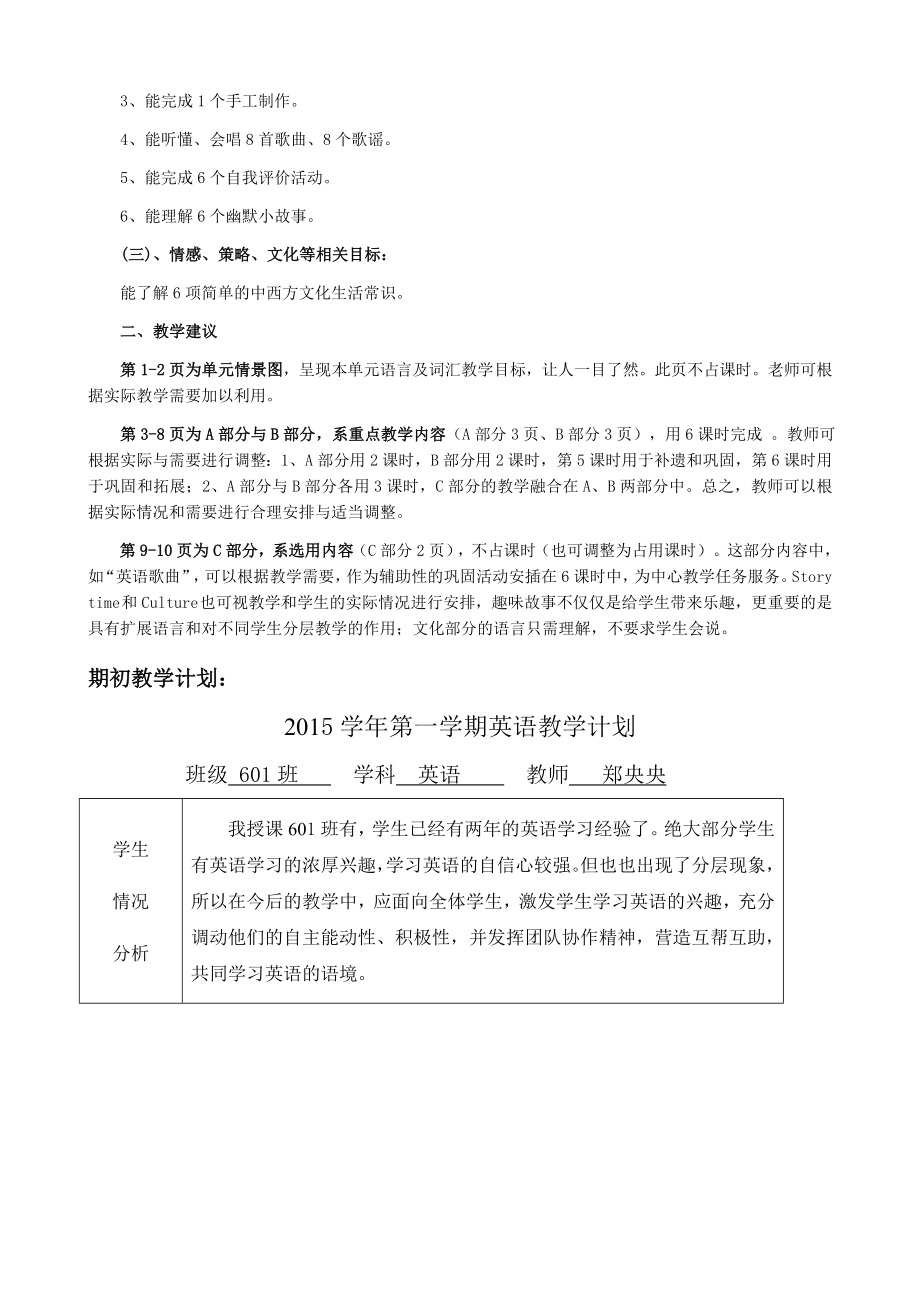 新人教版PEP六年级英语上册教案（全册）.docx_第2页