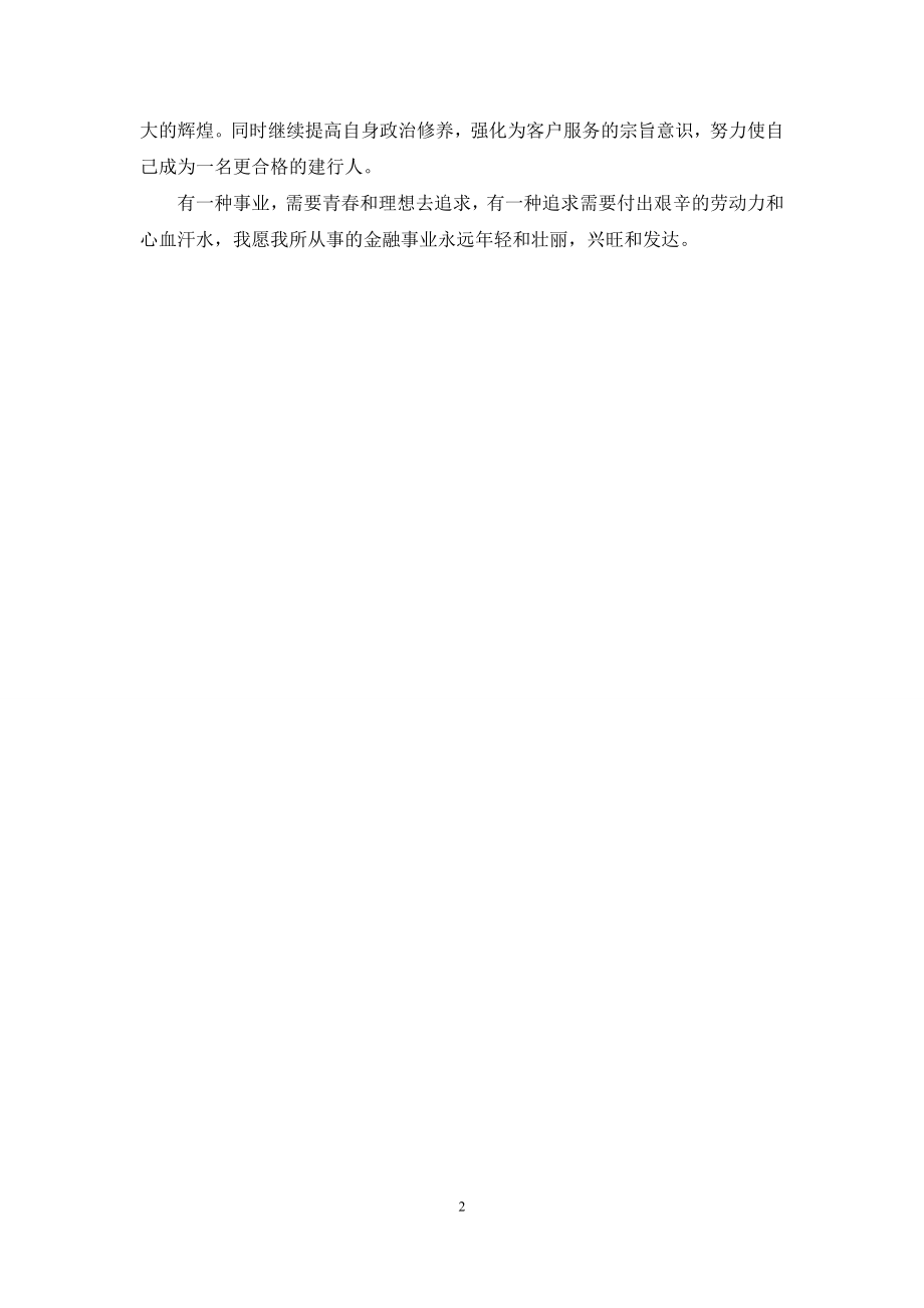 银行柜员个人工作总结-2021年银行工作人员个人总结.docx_第2页