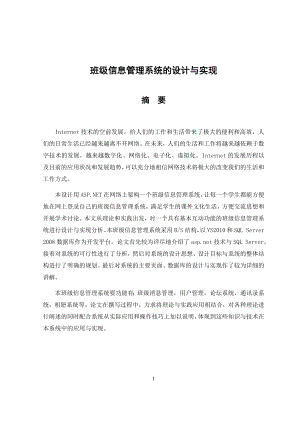 班级信息管理系统的设计与实现-毕业论文.docx