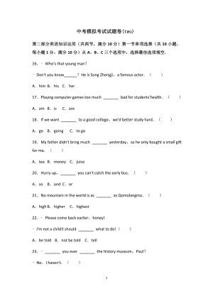 湖南省张家界市2018届中考英语模拟试卷(答案解析版).docx