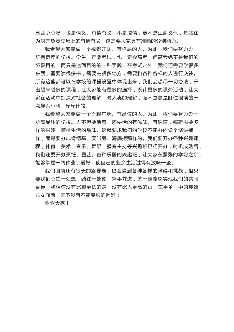 高中校长在军训汇演暨开学典礼上的讲话 素材.docx_第2页