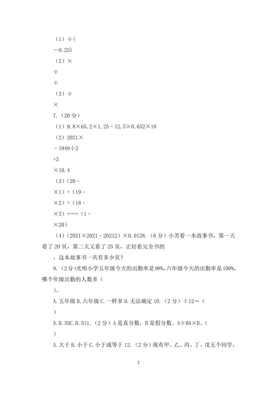 青岛版六年级上册数学期末复习冲刺卷(三)(A卷).docx_第2页