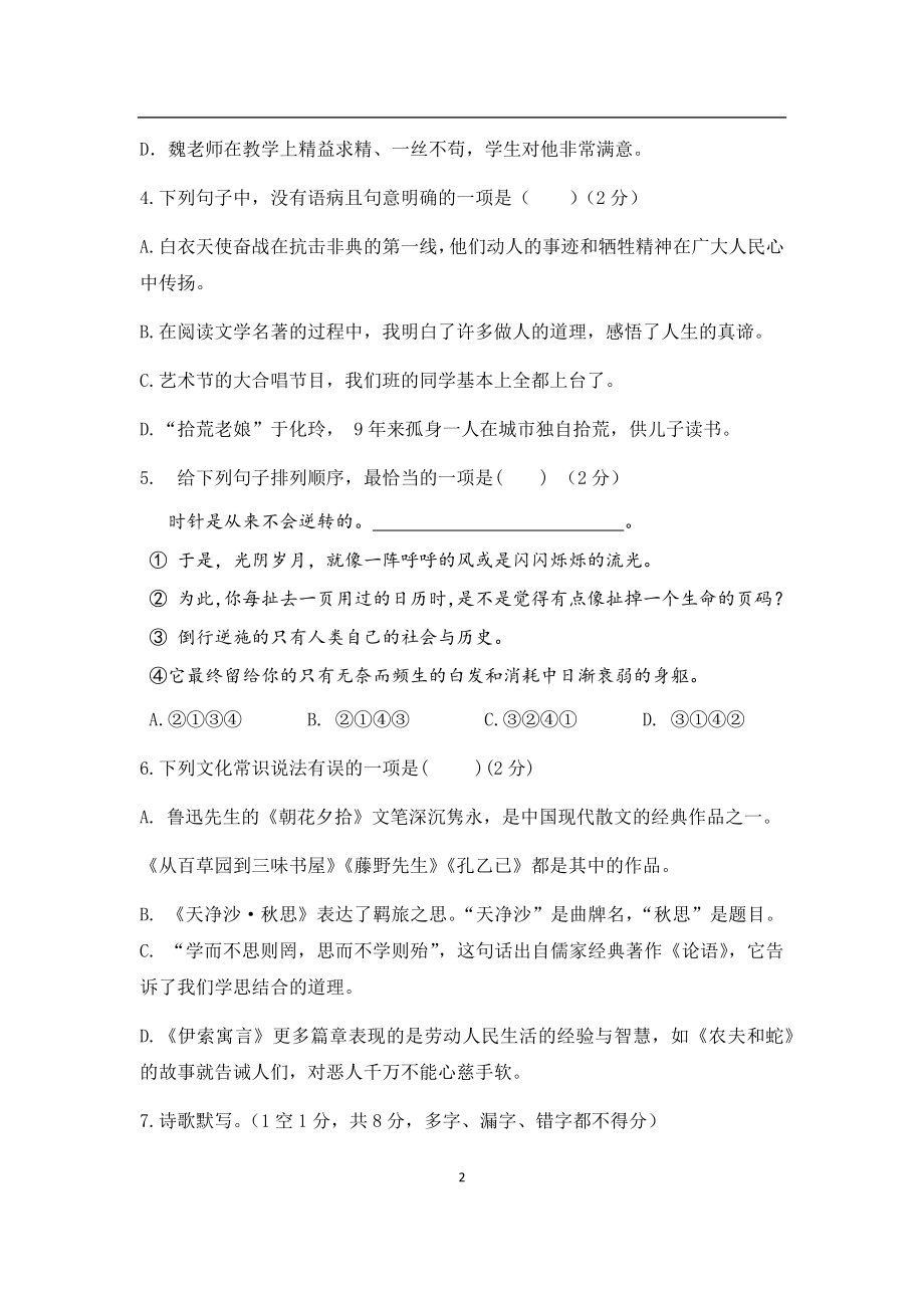 部编版七年级上册语文期末试卷（附答案）.docx_第2页