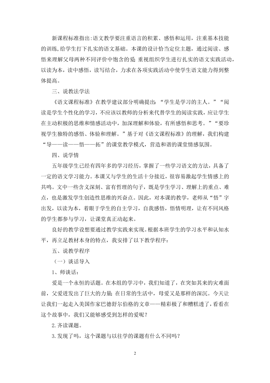 语文说课稿集合七篇.docx_第2页