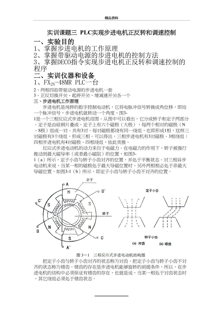 最新PLC实现步进电机的正反转和调整控制.doc_第2页