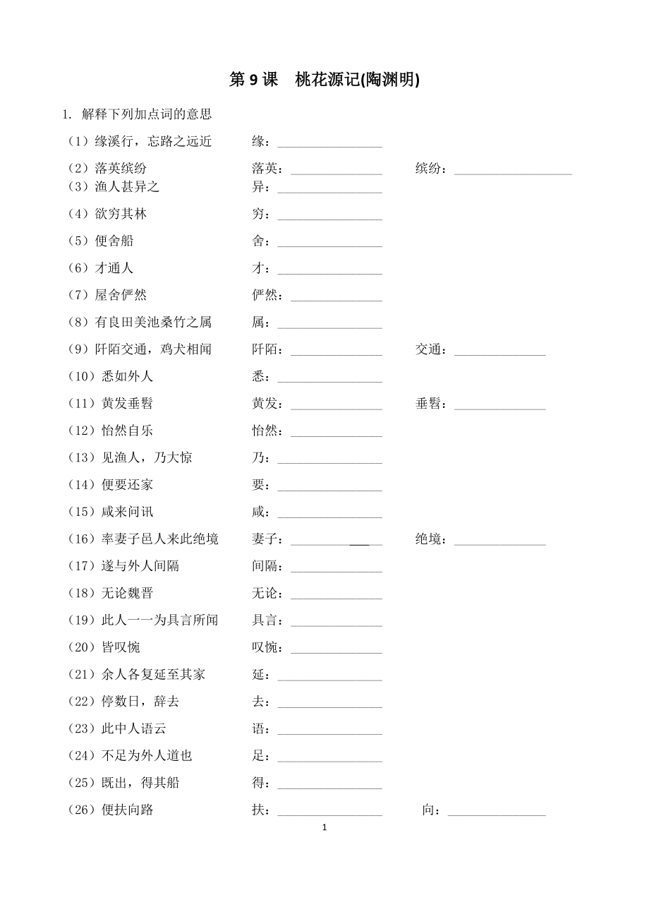 部编版八年级下册语文第三单元文言文复习(教师版).docx_第1页