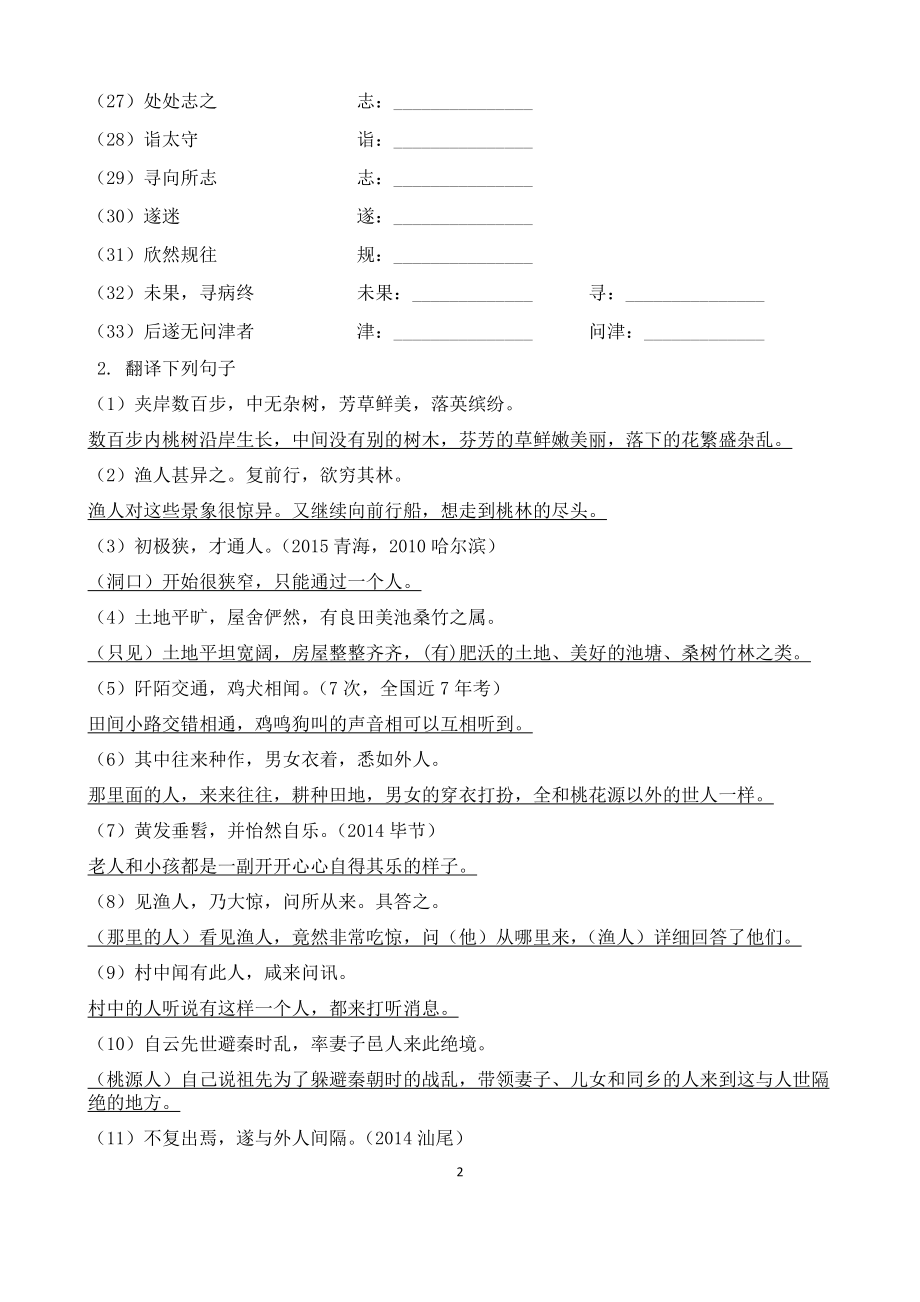 部编版八年级下册语文第三单元文言文复习(教师版).docx_第2页