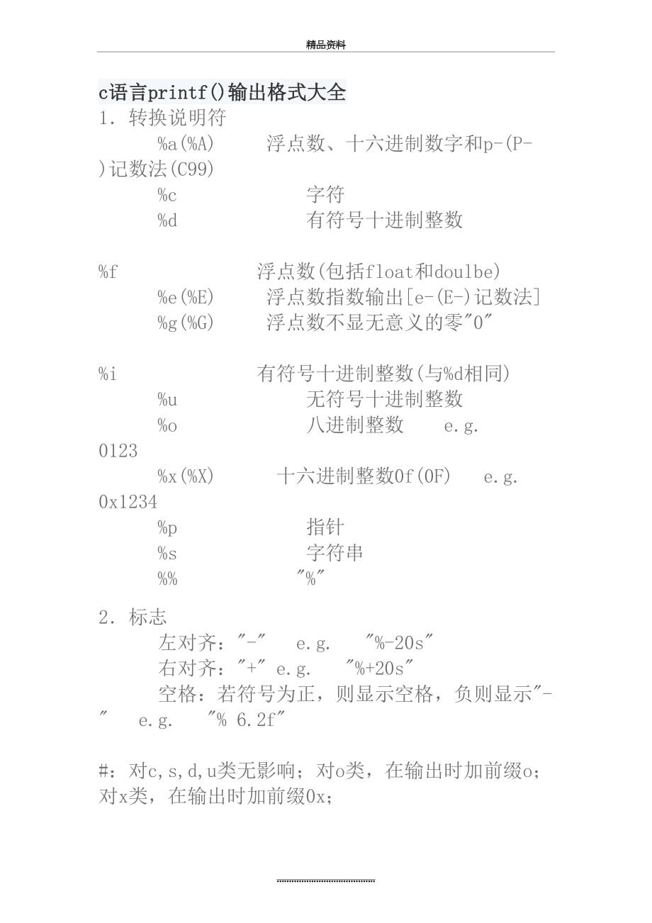 最新c语言printf()输出格式大全.doc_第2页