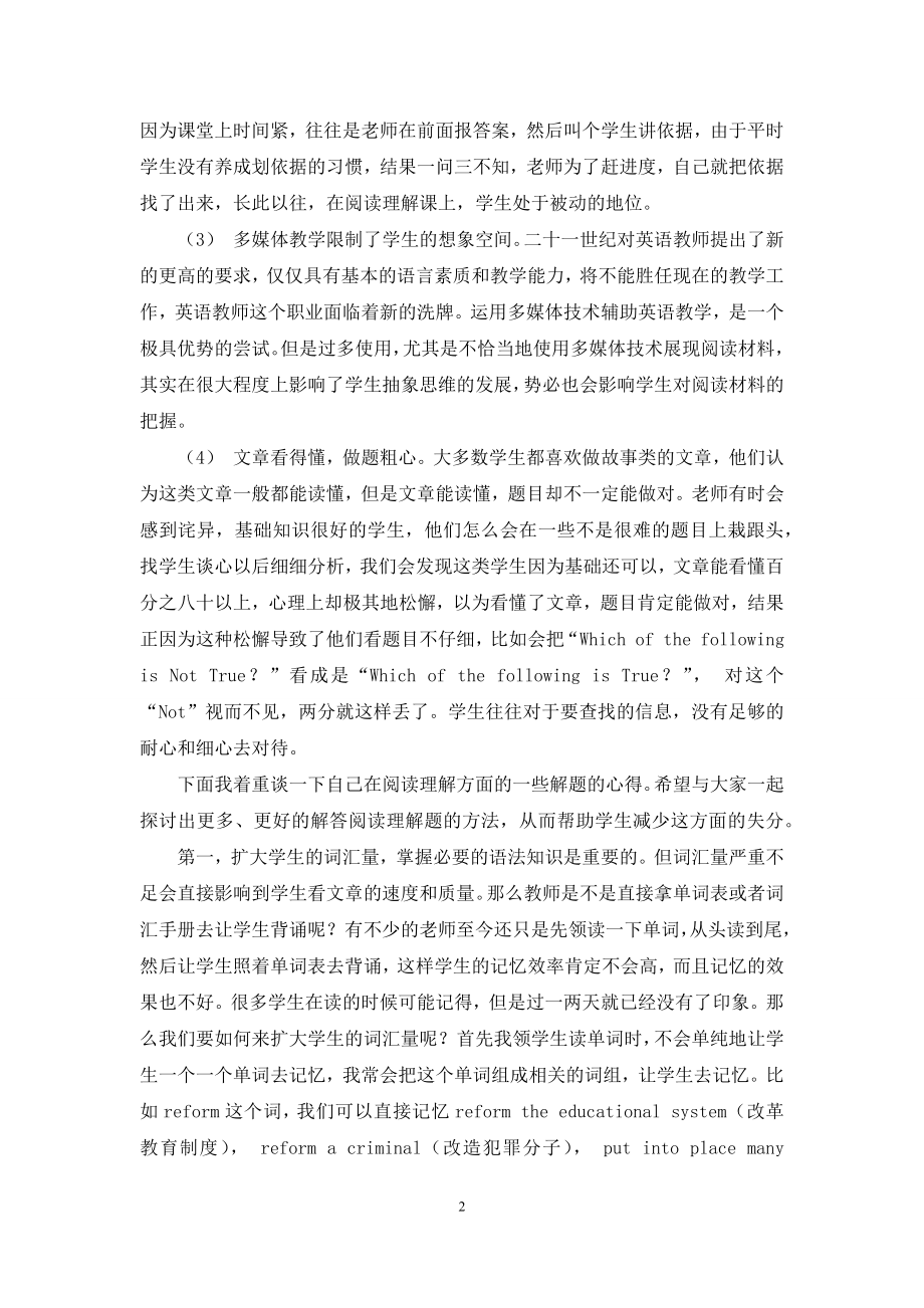 高中英语阅读理解教学探究.docx_第2页