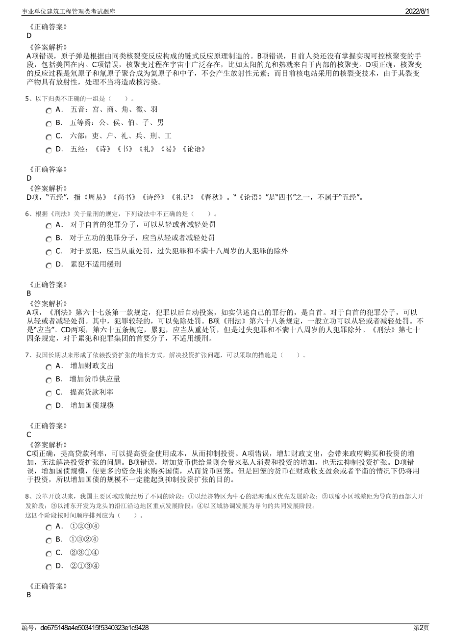 事业单位建筑工程管理类考试题库.pdf_第2页