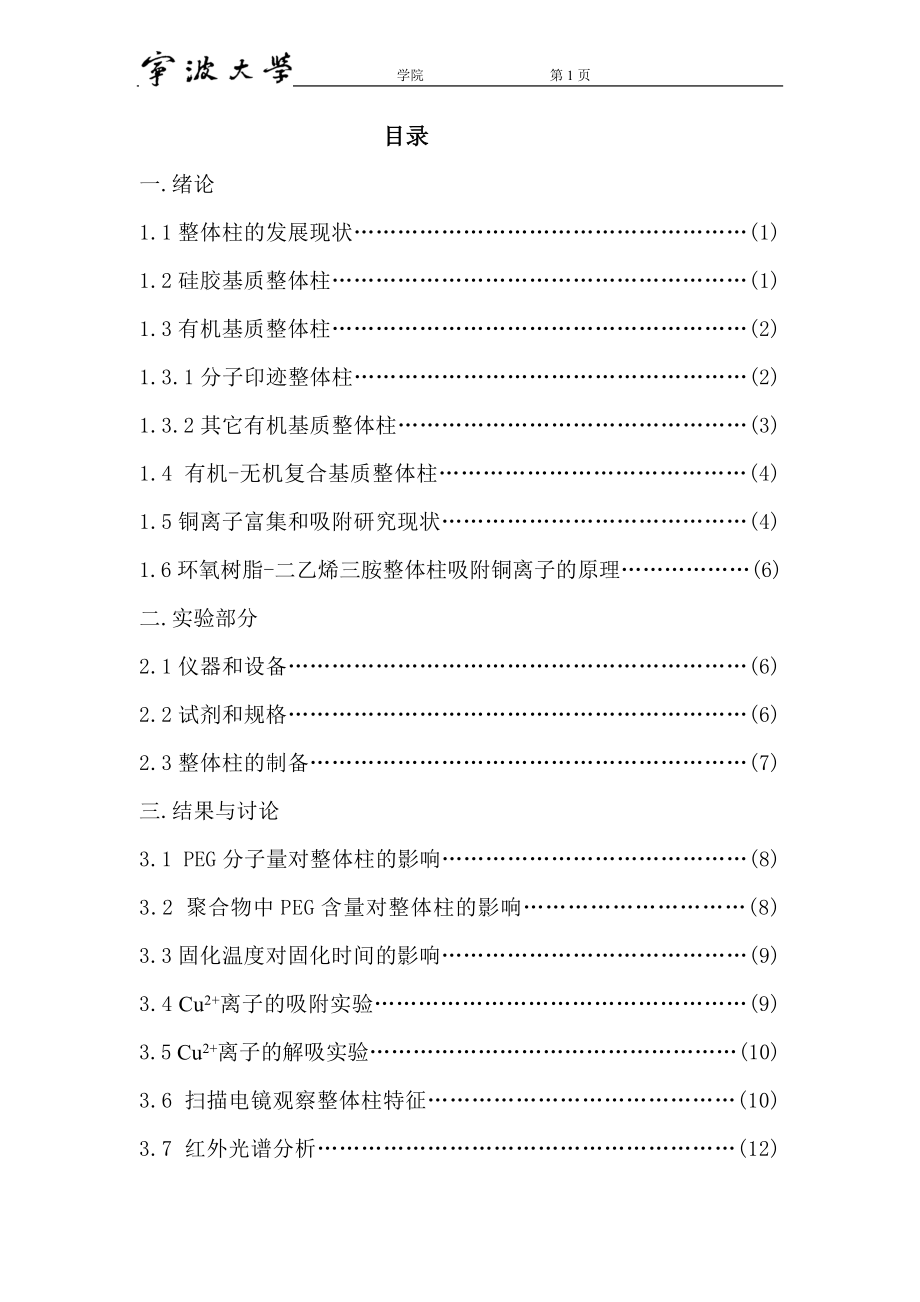 环氧树脂整体柱的制备和应用毕业论文.doc_第2页