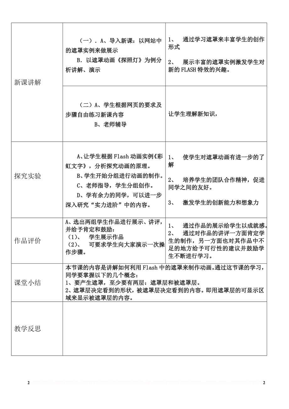 Flash遮罩动画教学设计.doc_第2页