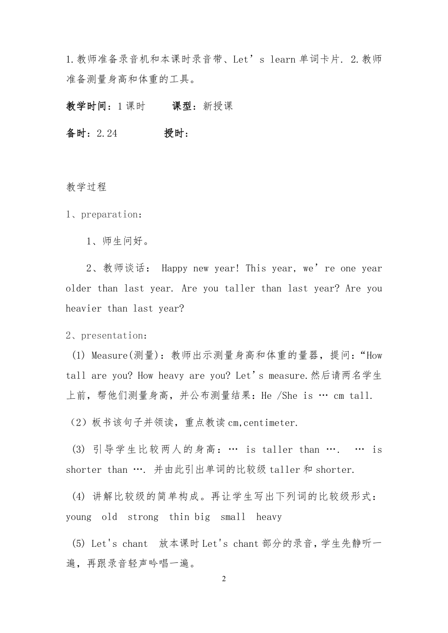 新人教版小学英语六年级下册教案（全册）.docx_第2页