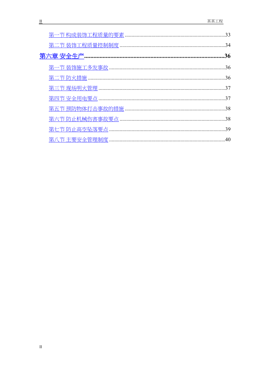 建筑办公楼装修工程施工方案.docx_第2页