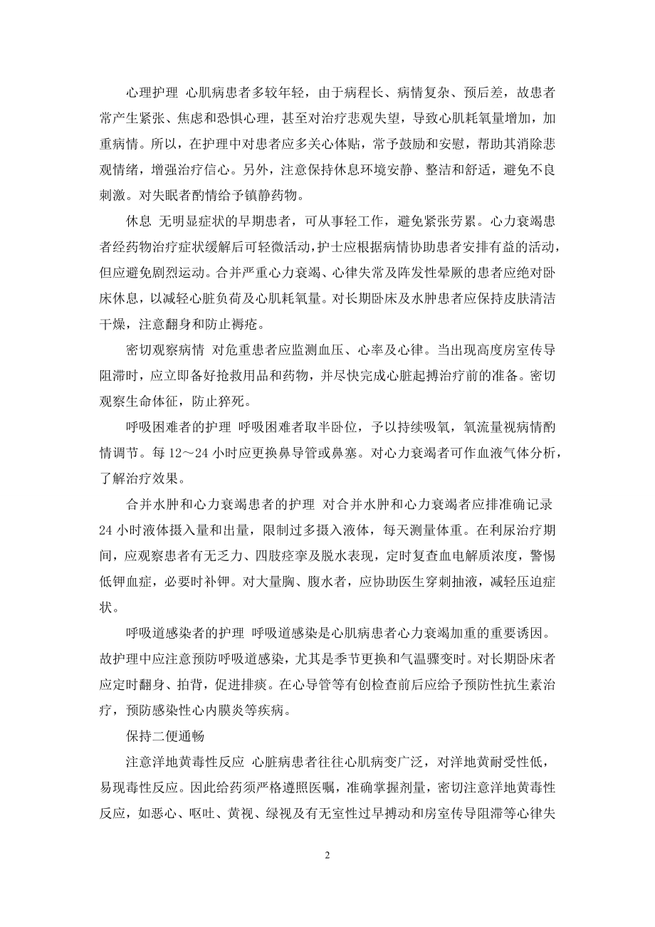 肥厚型心肌病能治好吗-心肌病患者的日常保健及护理要点.docx_第2页