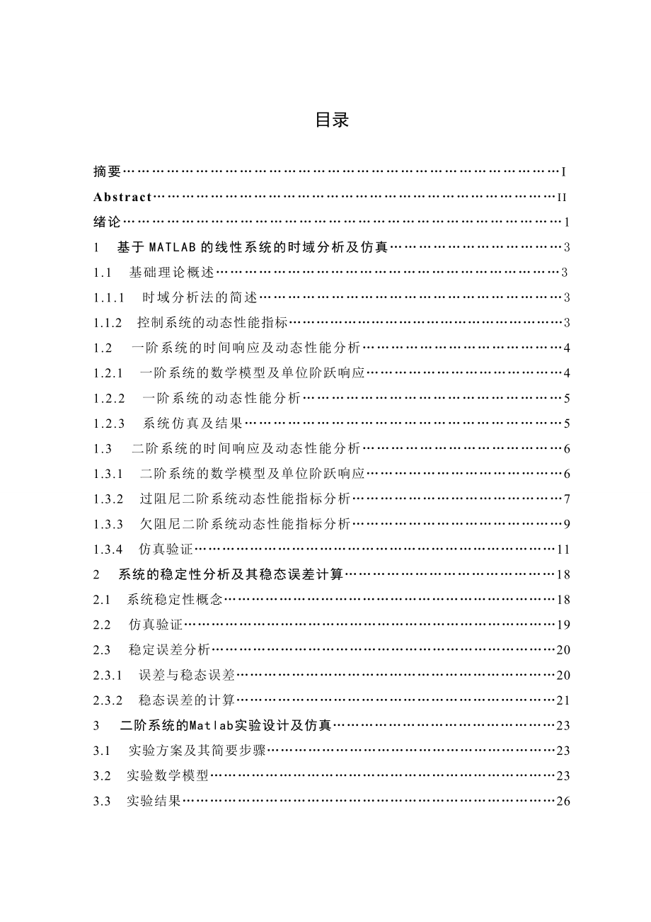 时域分析方法的计算机辅助设计-毕业设计.docx_第2页