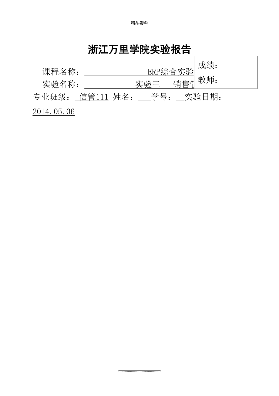 最新erp 销售实验报告.doc_第2页