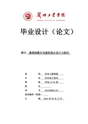 桑塔纳整车电器拆装台设计与制作毕业论文.docx