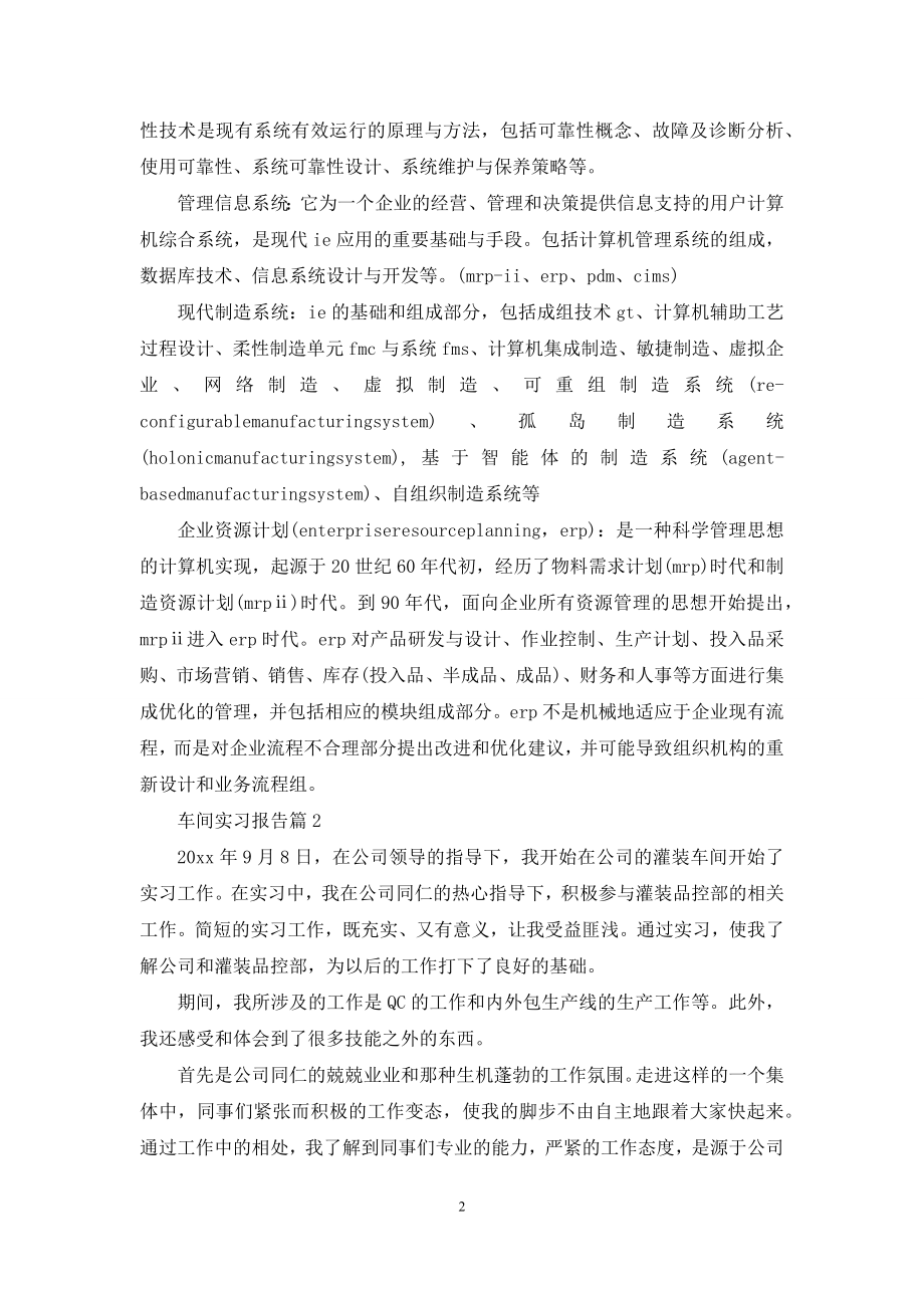 车间实习报告合集7篇.docx_第2页