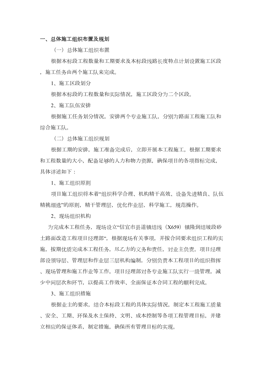 路面大修施工组织设计(新版本)工程建设.docx_第1页