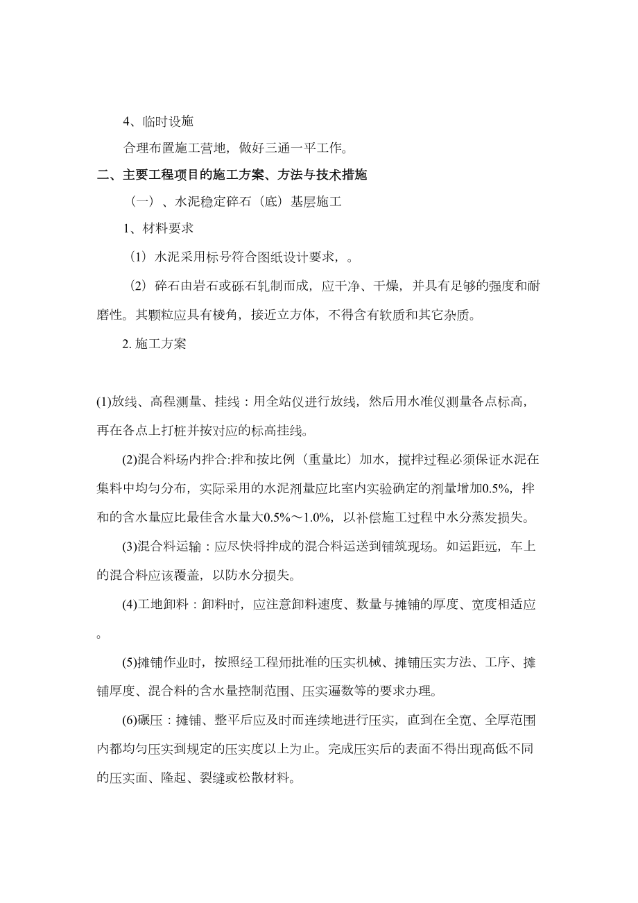 路面大修施工组织设计(新版本)工程建设.docx_第2页