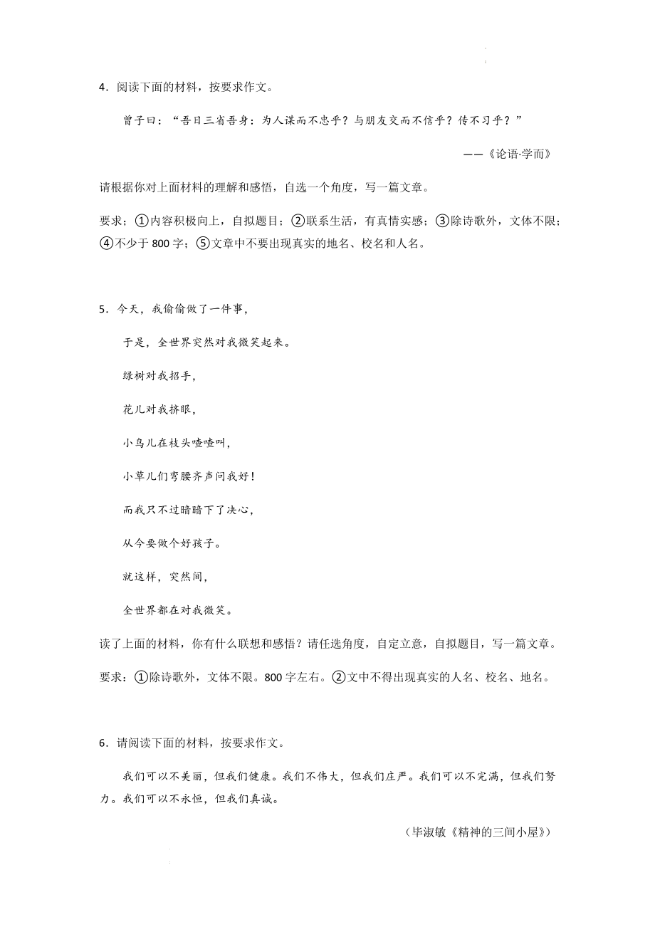 高考语文作文备考复习：自我定位类材料作文训练.docx_第2页