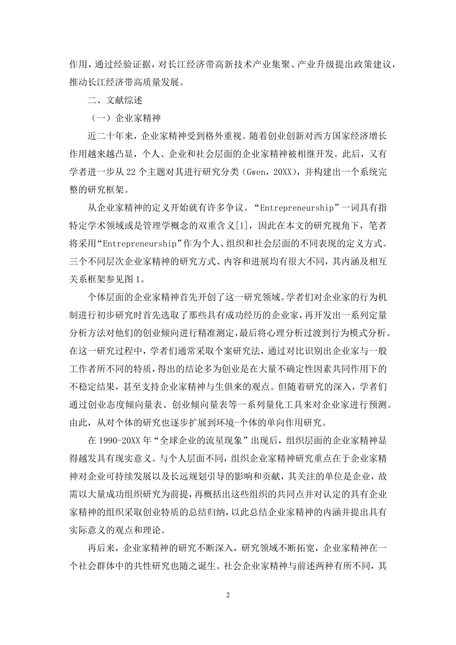 高新技术产业集聚是否有利于培育企业家精神.docx_第2页