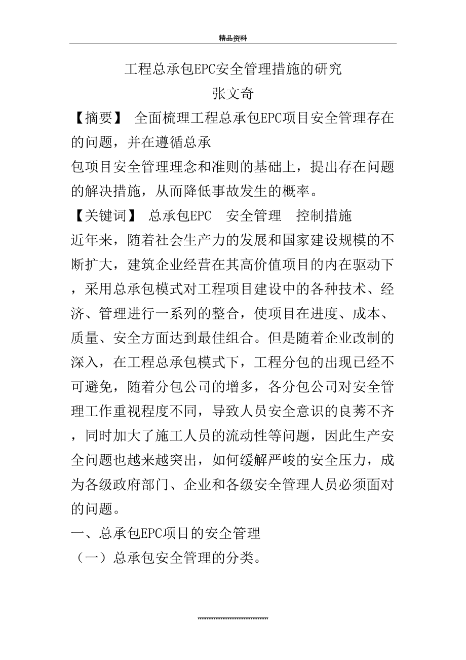 最新epc工程总承包安全.docx_第2页