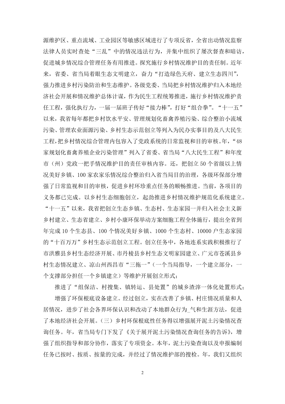 领导在农村环保交流会发言.docx_第2页